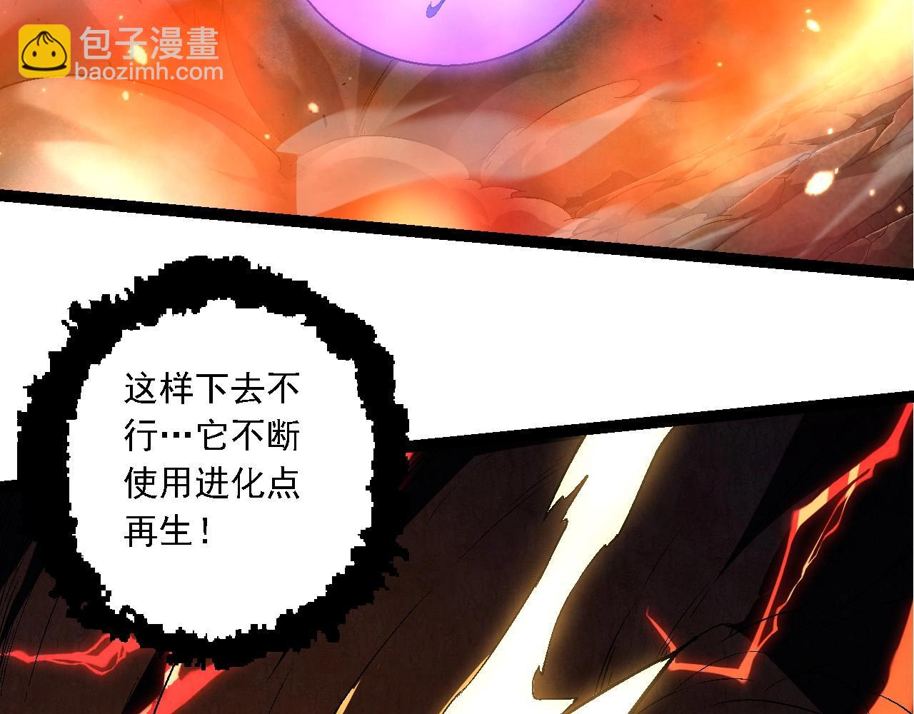 從大樹開始的進化 - 第234話 同化(1/3) - 4