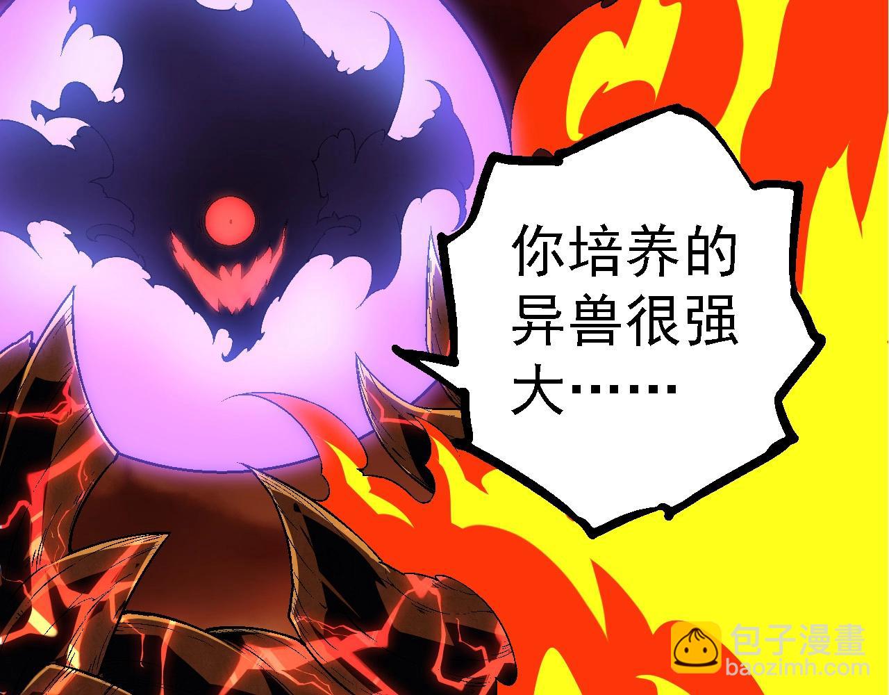 從大樹開始的進化 - 第234話 同化(1/3) - 8