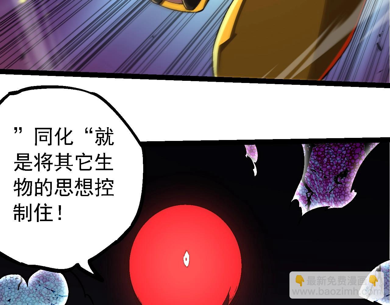 從大樹開始的進化 - 第234話 同化(2/3) - 8