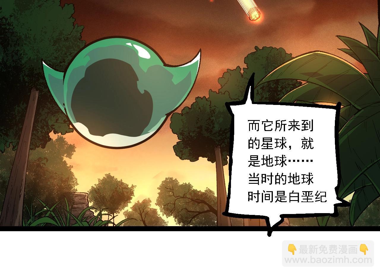 從大樹開始的進化 - 第236話 十二萬九千六百年之前(2/3) - 8