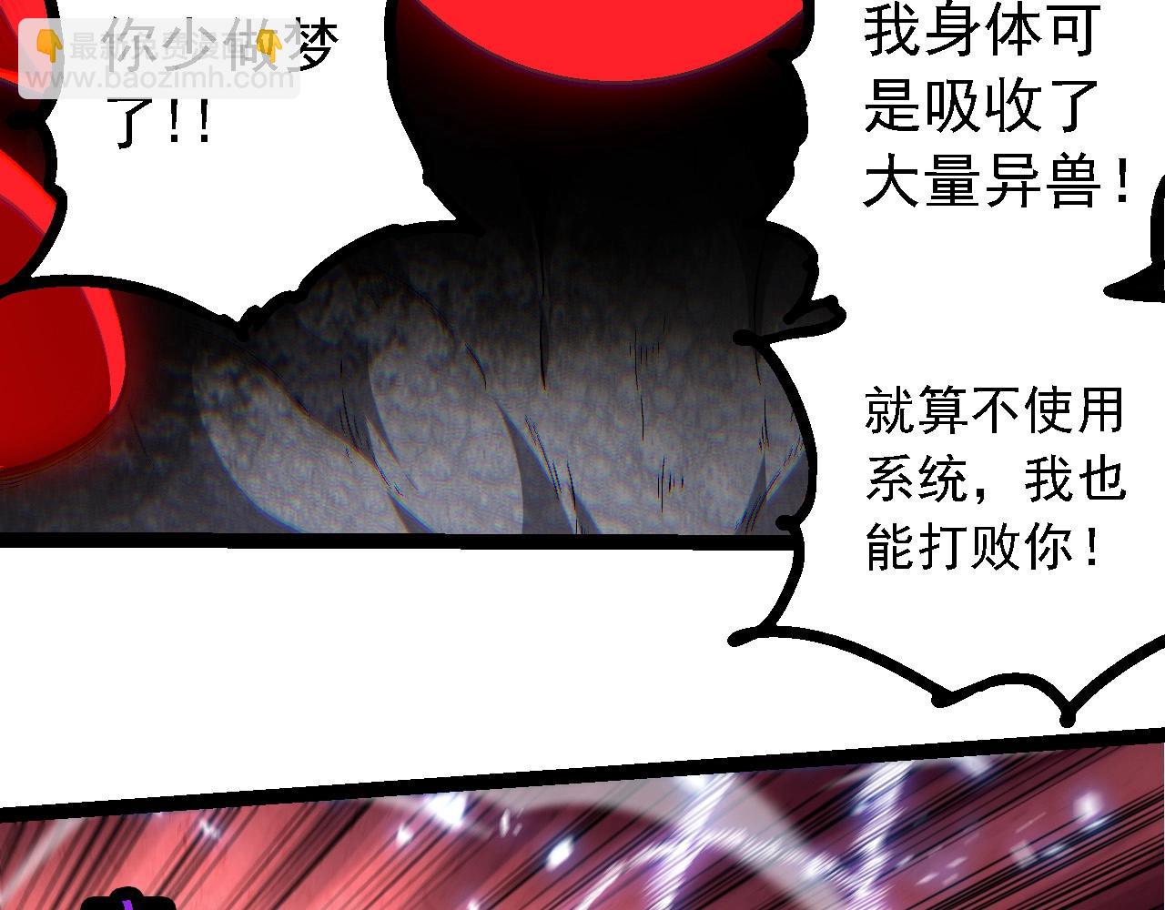 從大樹開始的進化 - 第238話 系統真實的身份(2/3) - 4