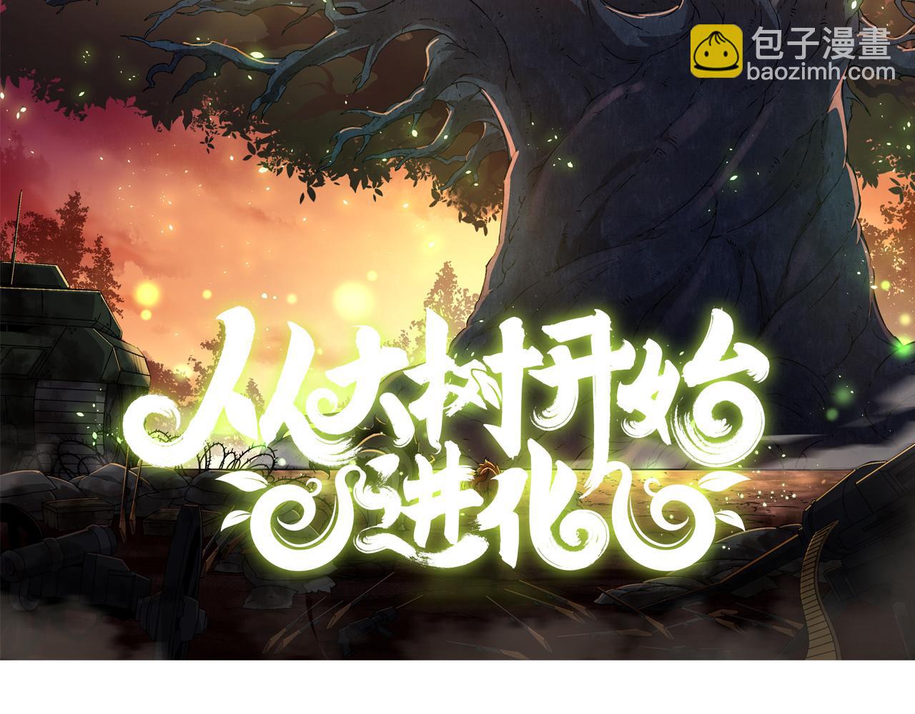 從大樹開始的進化 - 第27話 奪取靈石礦(1/3) - 2