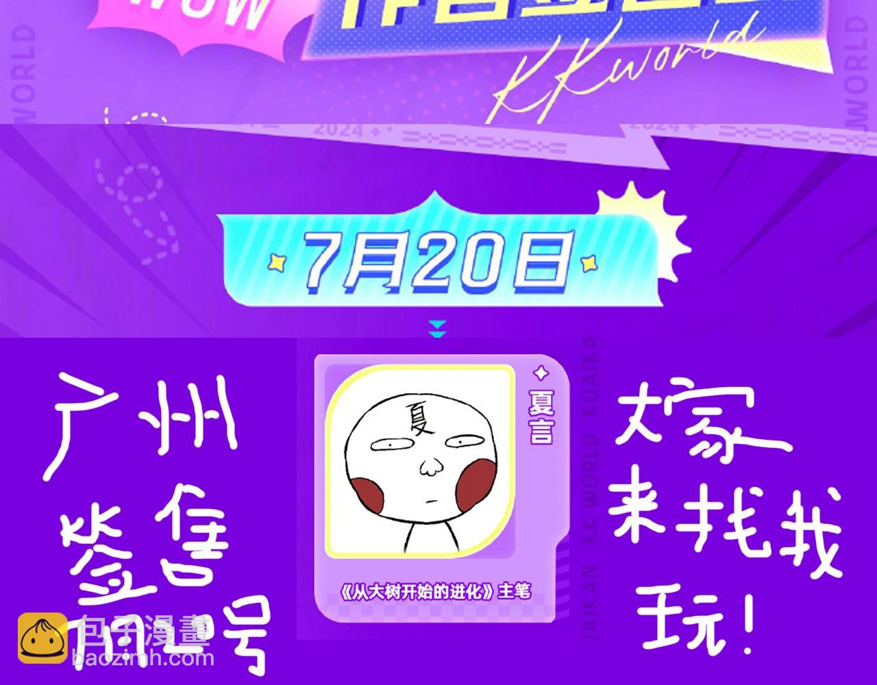 從大樹開始的進化 - 第240話 黑暗散去(3/3) - 4