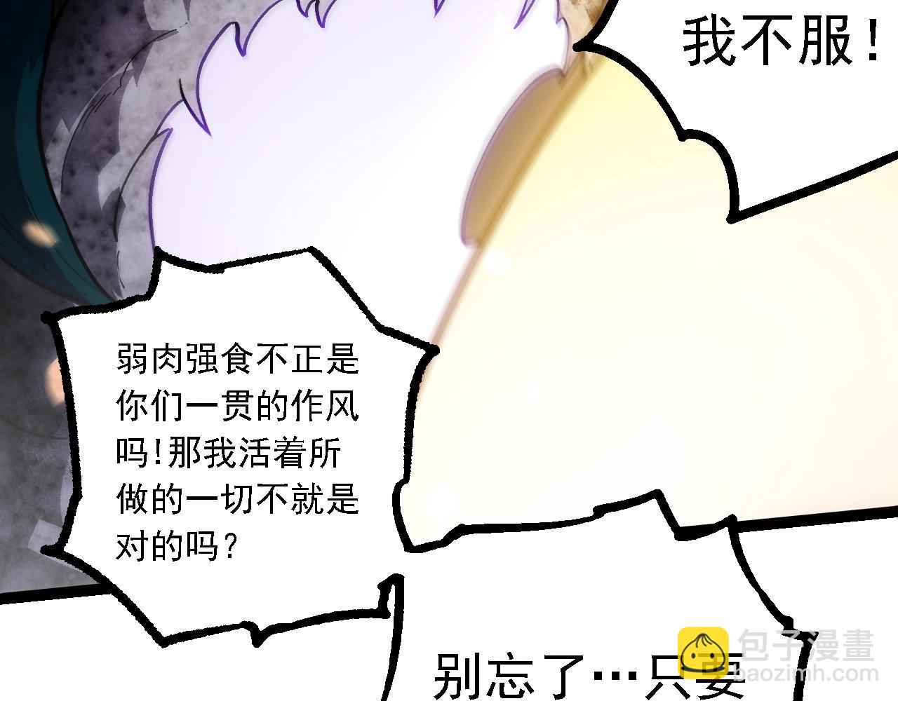 從大樹開始的進化 - 第240話 黑暗散去(1/3) - 4