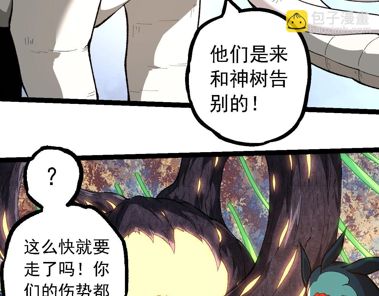 從大樹開始的進化 - 第242話 收復與寬恕(1/3) - 2