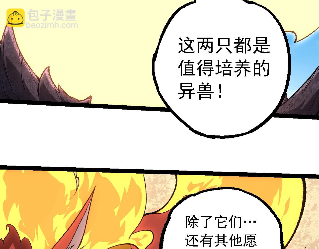 從大樹開始的進化 - 第242話 收復與寬恕(2/3) - 6