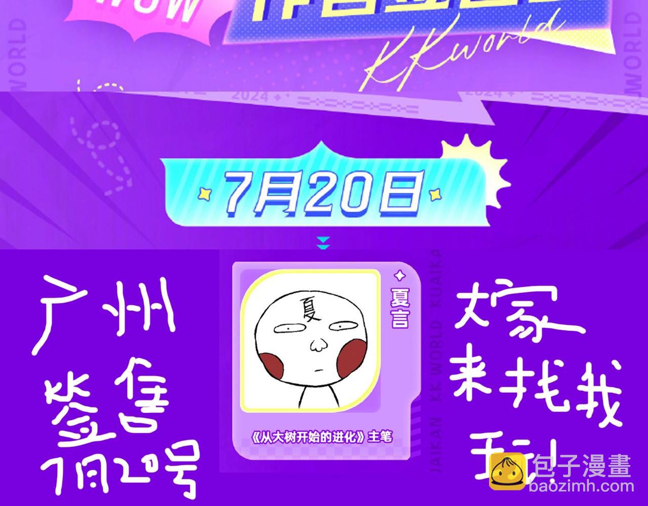 從大樹開始的進化 - 第244話 世界精英會議(3/3) - 2