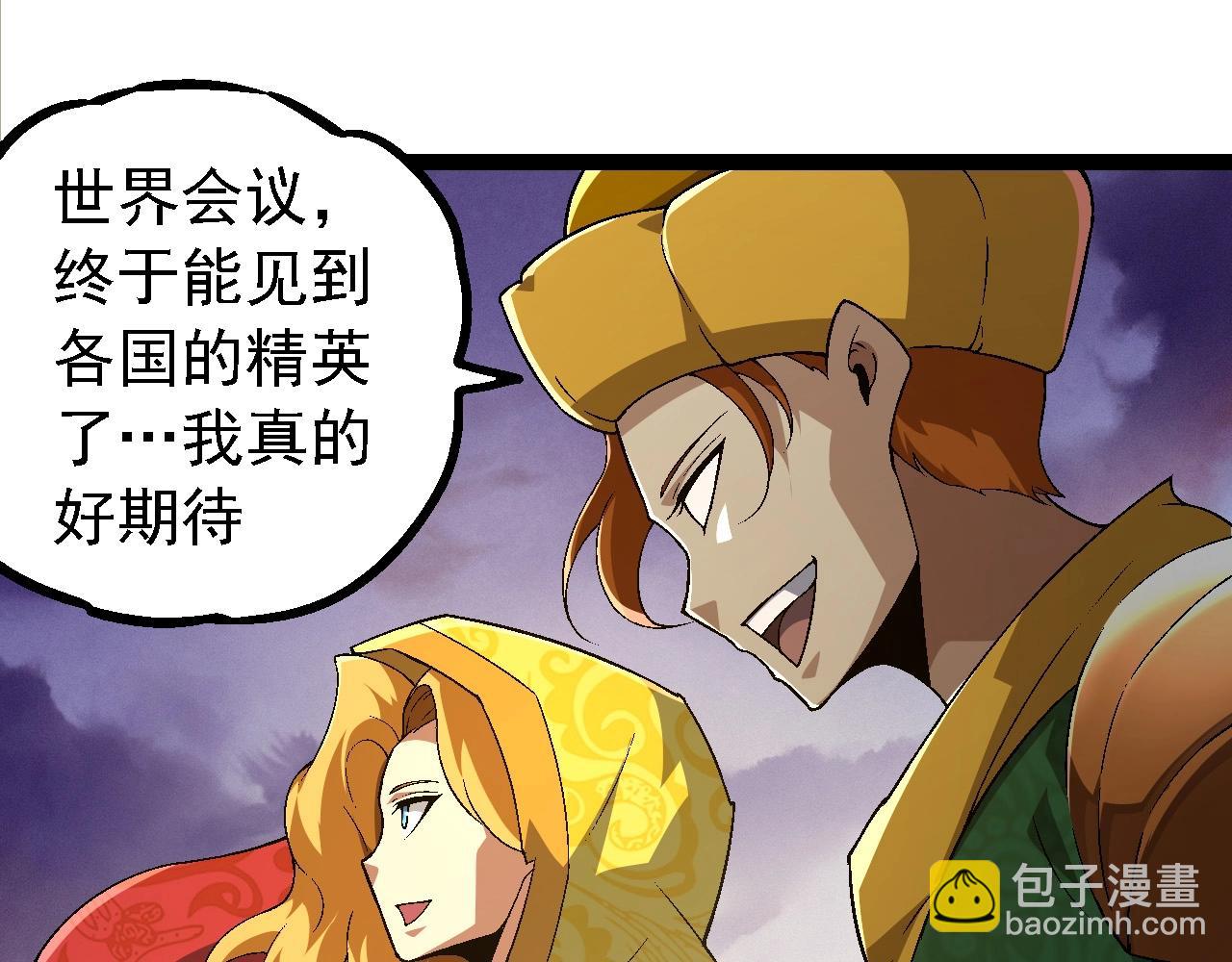 從大樹開始的進化 - 第244話 世界精英會議(1/3) - 7