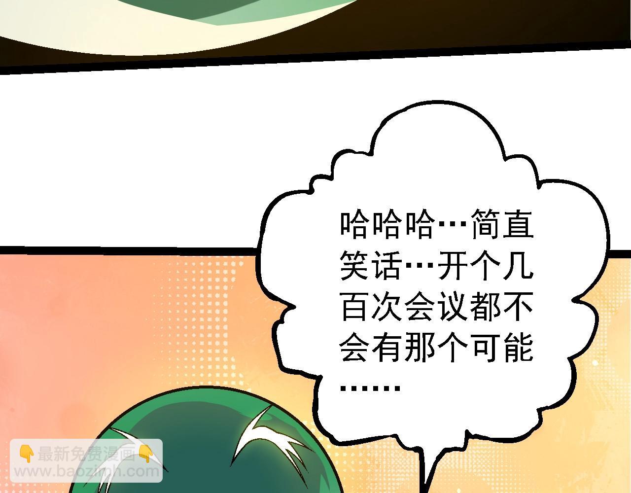 從大樹開始的進化 - 第244話 世界精英會議(1/3) - 4