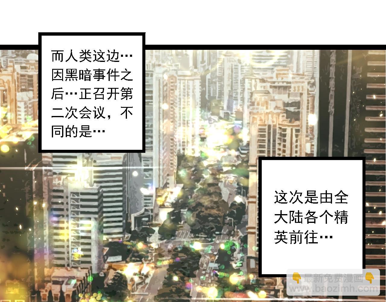 從大樹開始的進化 - 第244話 世界精英會議(1/3) - 5