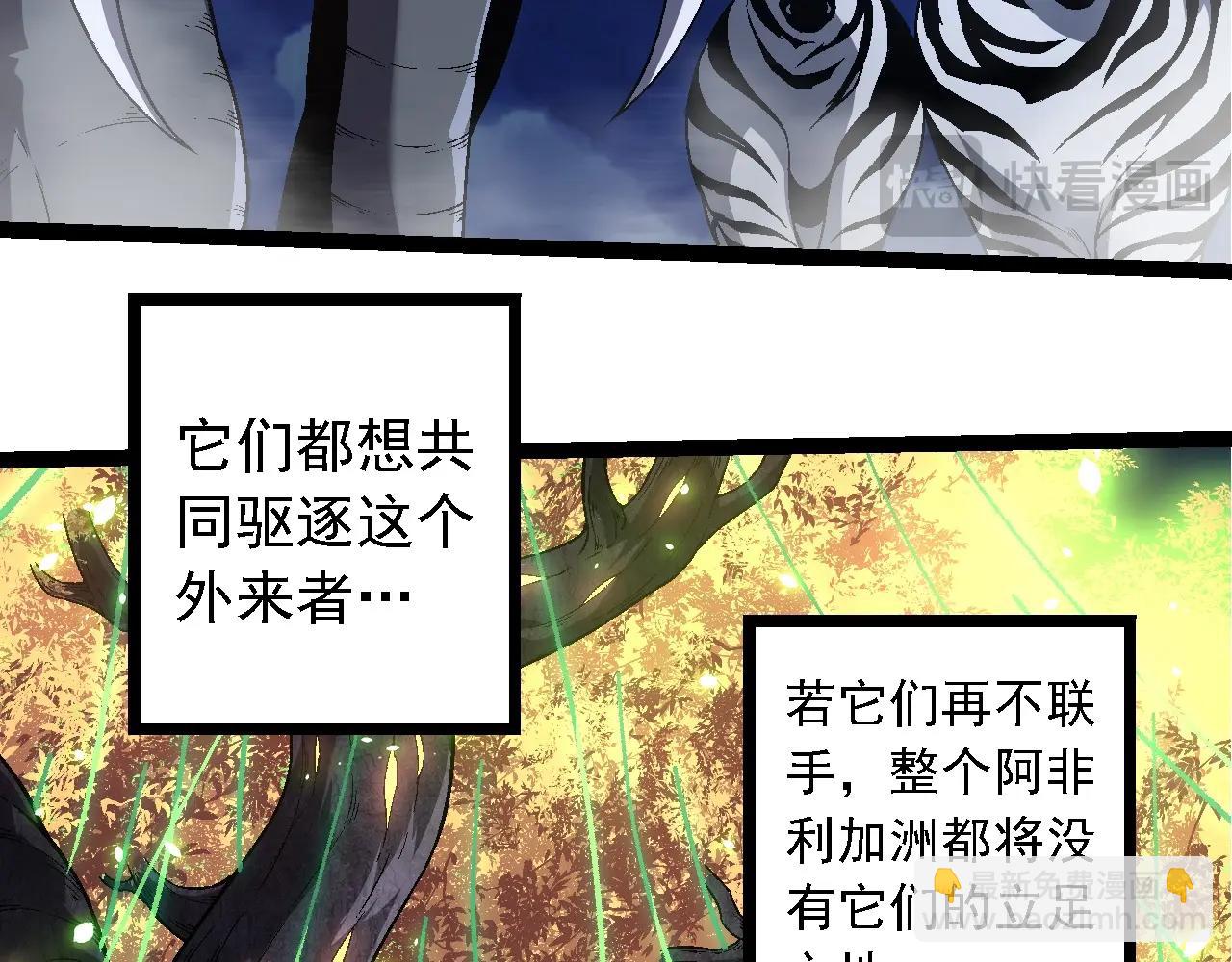 從大樹開始的進化 - 第246話 富饒的大地(2/3) - 7