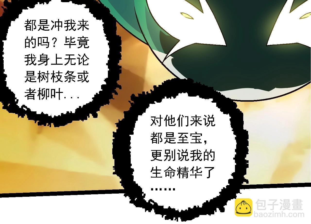 從大樹開始的進化 - 第246話 富饒的大地(2/3) - 2