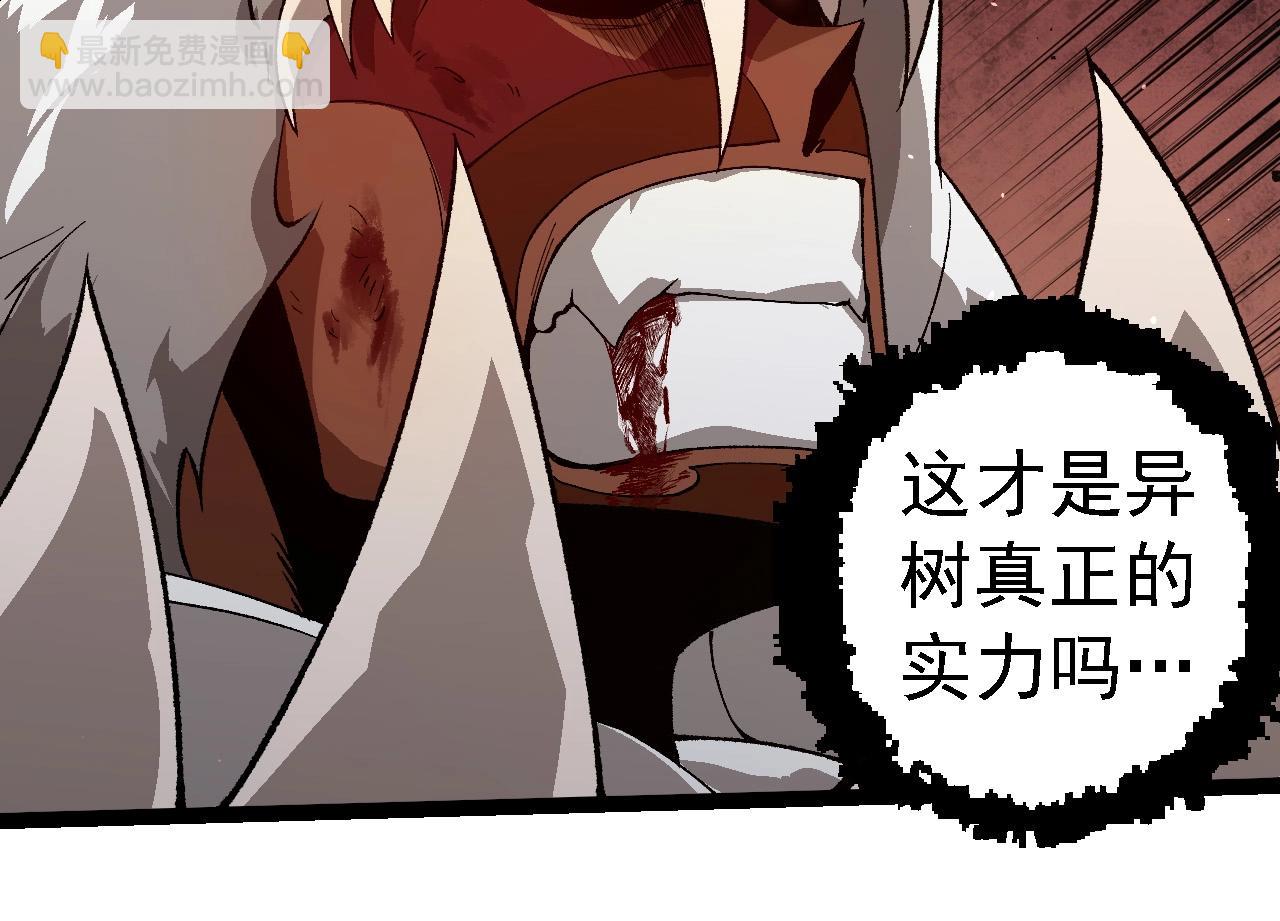 從大樹開始的進化 - 第250話 橫掃戰場(2/3) - 4