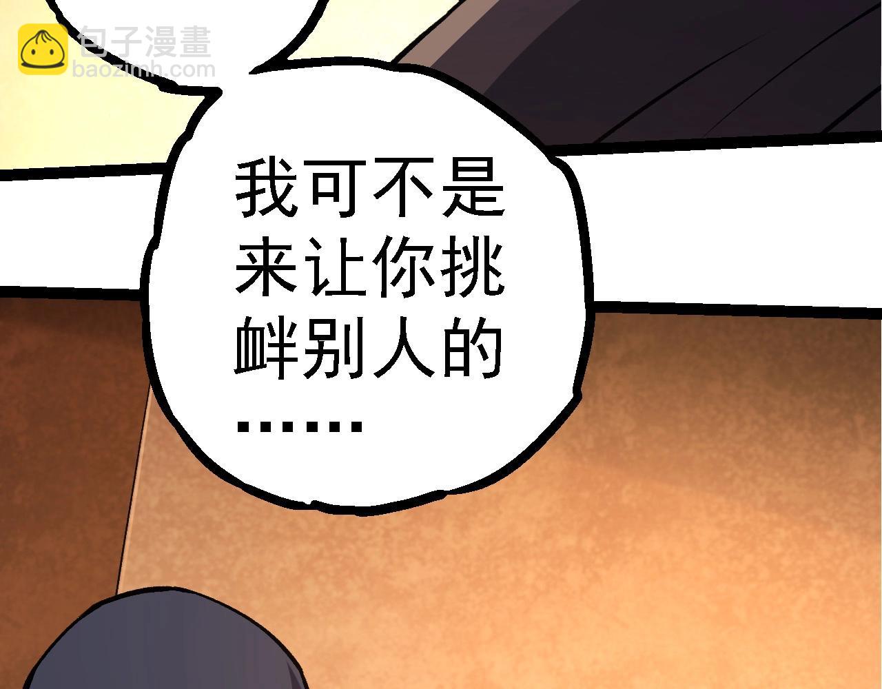 從大樹開始的進化 - 第252話 不受歡迎的訪客？(1/3) - 5