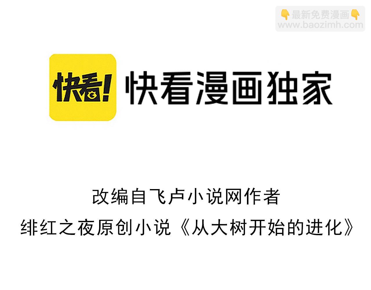 從大樹開始的進化 - 第252話 不受歡迎的訪客？(1/3) - 3