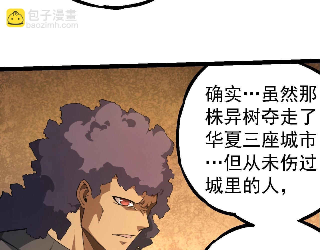 從大樹開始的進化 - 第252話 不受歡迎的訪客？(1/3) - 3