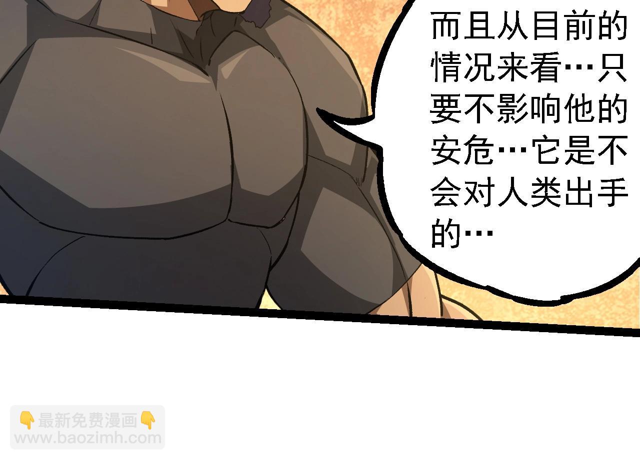 從大樹開始的進化 - 第252話 不受歡迎的訪客？(1/3) - 4