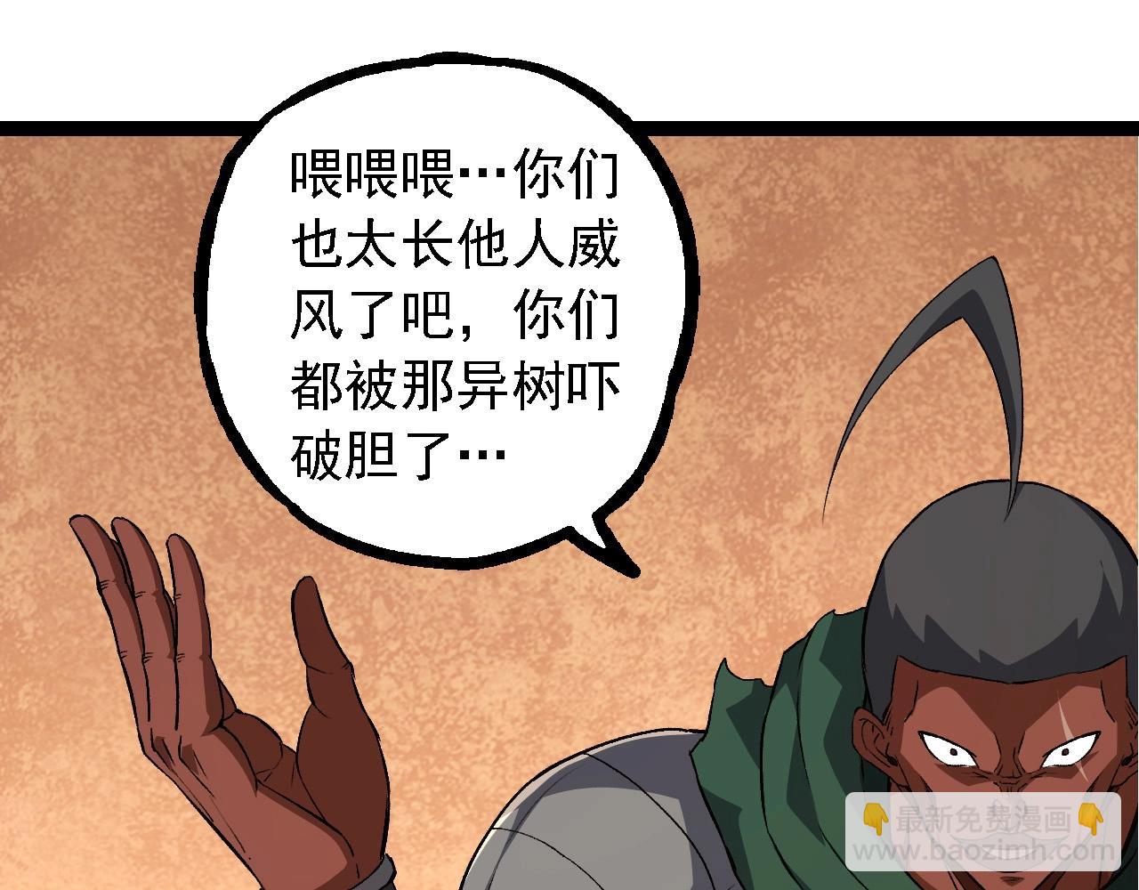 從大樹開始的進化 - 第252話 不受歡迎的訪客？(1/3) - 5