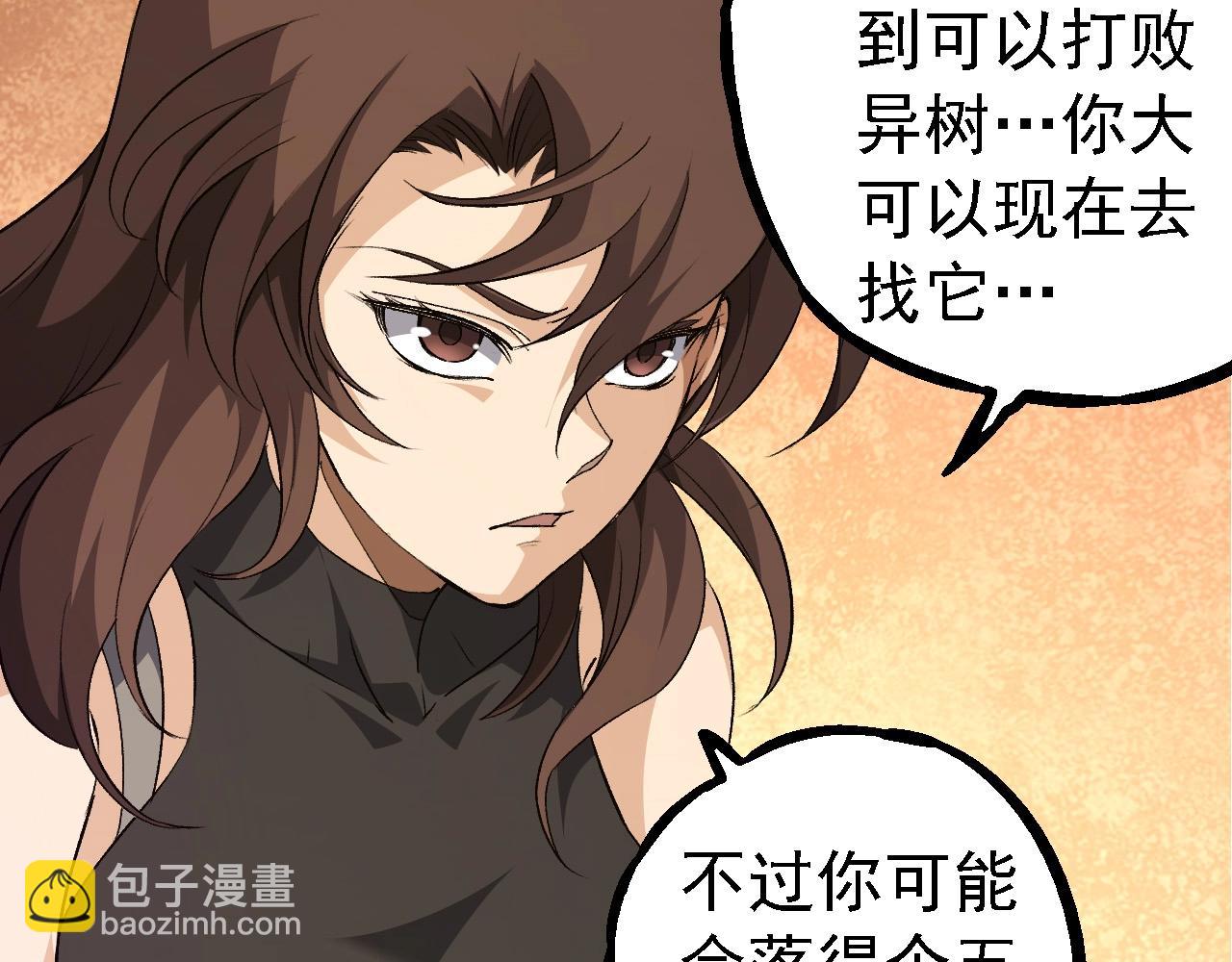 從大樹開始的進化 - 第252話 不受歡迎的訪客？(1/3) - 7