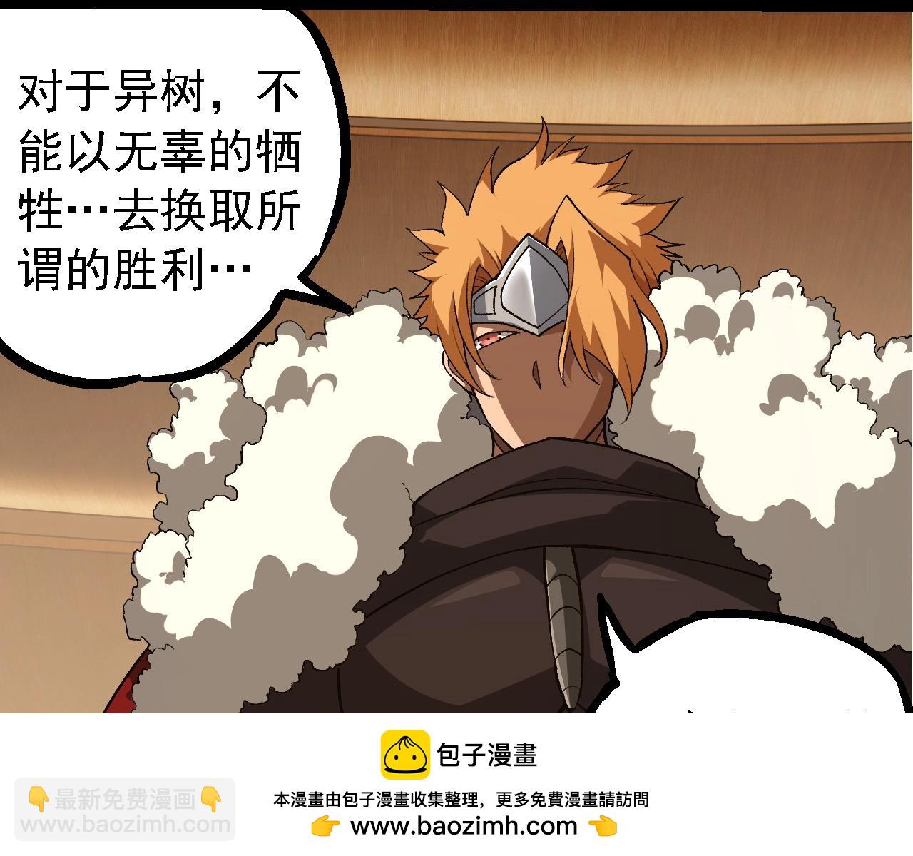 從大樹開始的進化 - 第252話 不受歡迎的訪客？(1/3) - 2