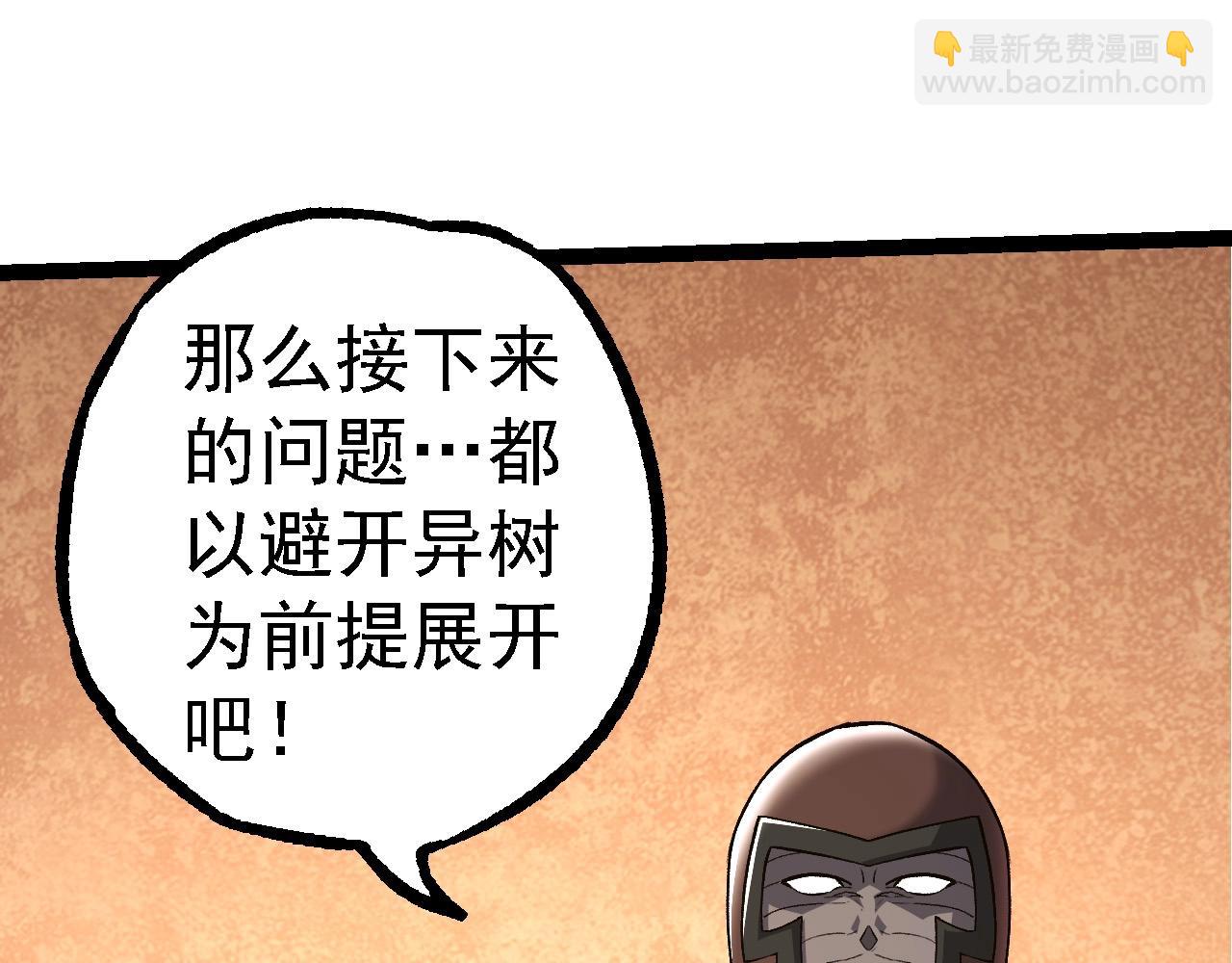 從大樹開始的進化 - 第252話 不受歡迎的訪客？(2/3) - 7