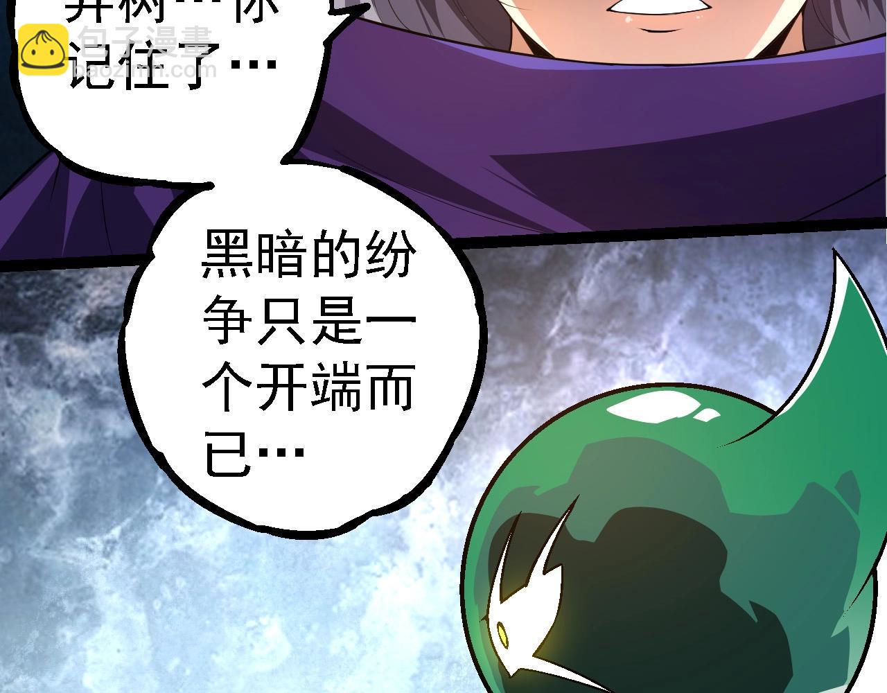 從大樹開始的進化 - 第254話 比黑暗更恐怖的存在(2/3) - 4