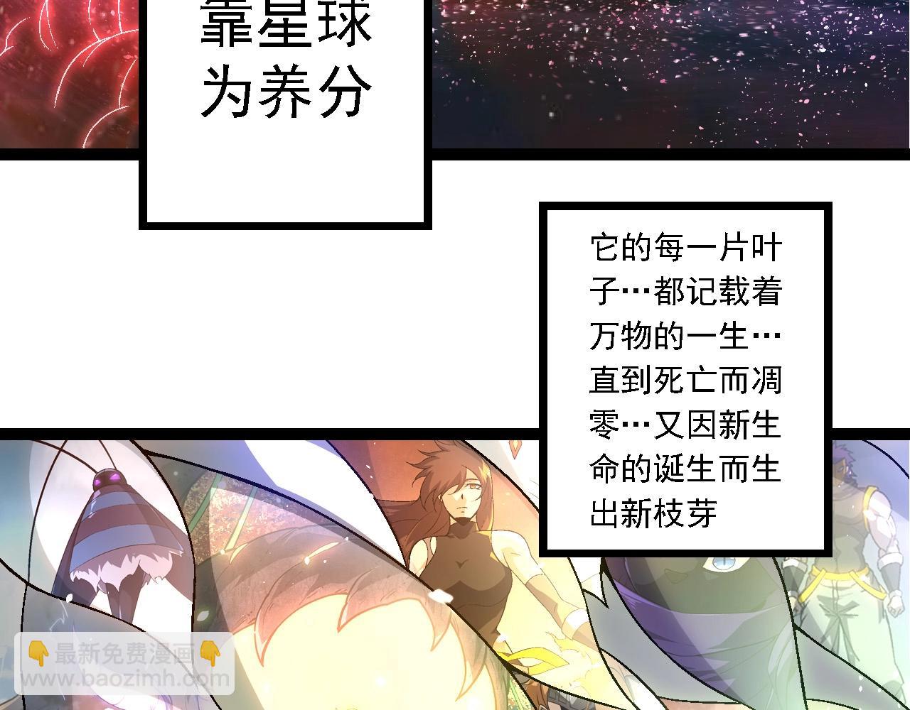 從大樹開始的進化 - 第256話 宇宙深處更強大的敵人(1/3) - 8