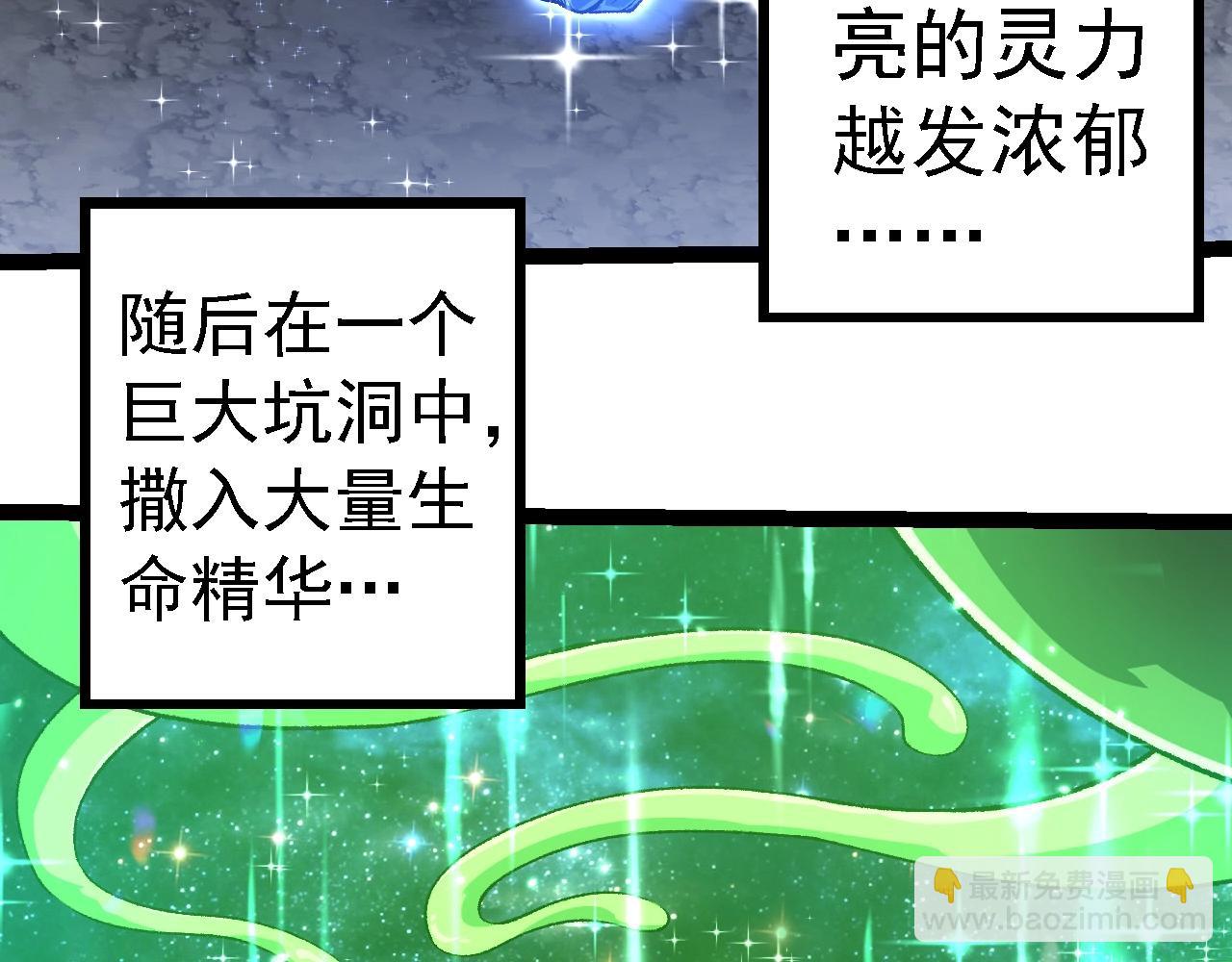 從大樹開始的進化 - 第258話 積攢實力(2/3) - 7