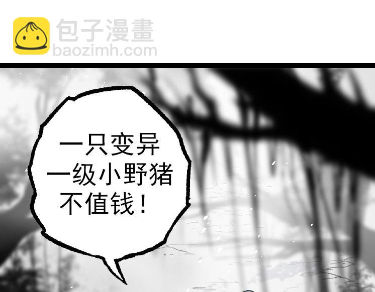 從大樹開始的進化 - 第29話 小隊全滅！(2/3) - 1