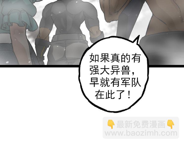 從大樹開始的進化 - 第29話 小隊全滅！(2/3) - 6