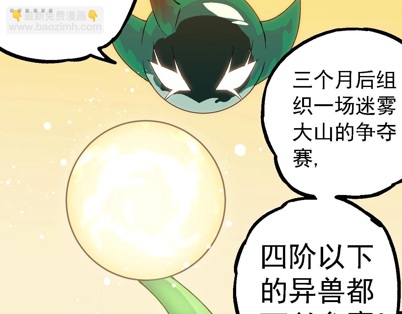 從大樹開始的進化 - 第260話 比武大會(1/3) - 6