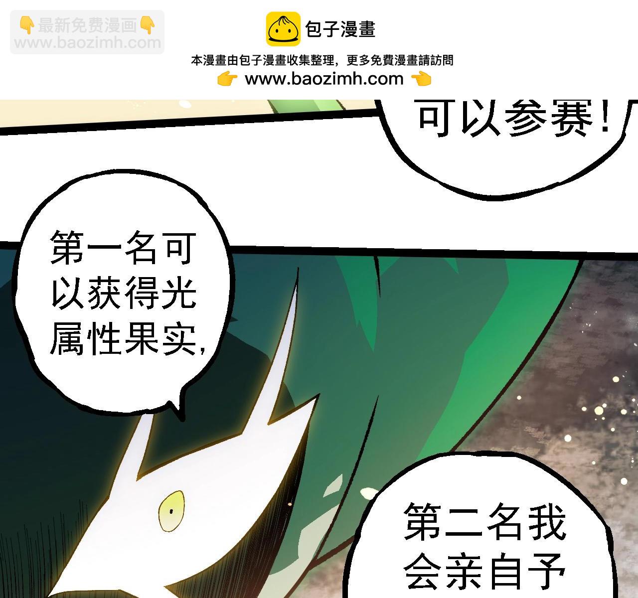 從大樹開始的進化 - 第260話 比武大會(1/3) - 7