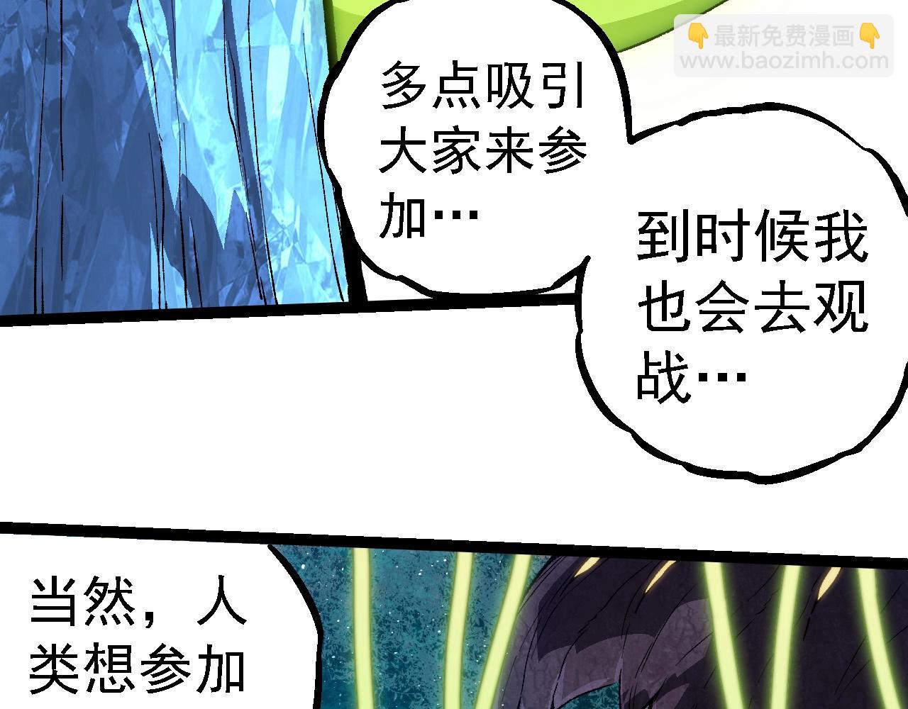 從大樹開始的進化 - 第260話 比武大會(1/3) - 2