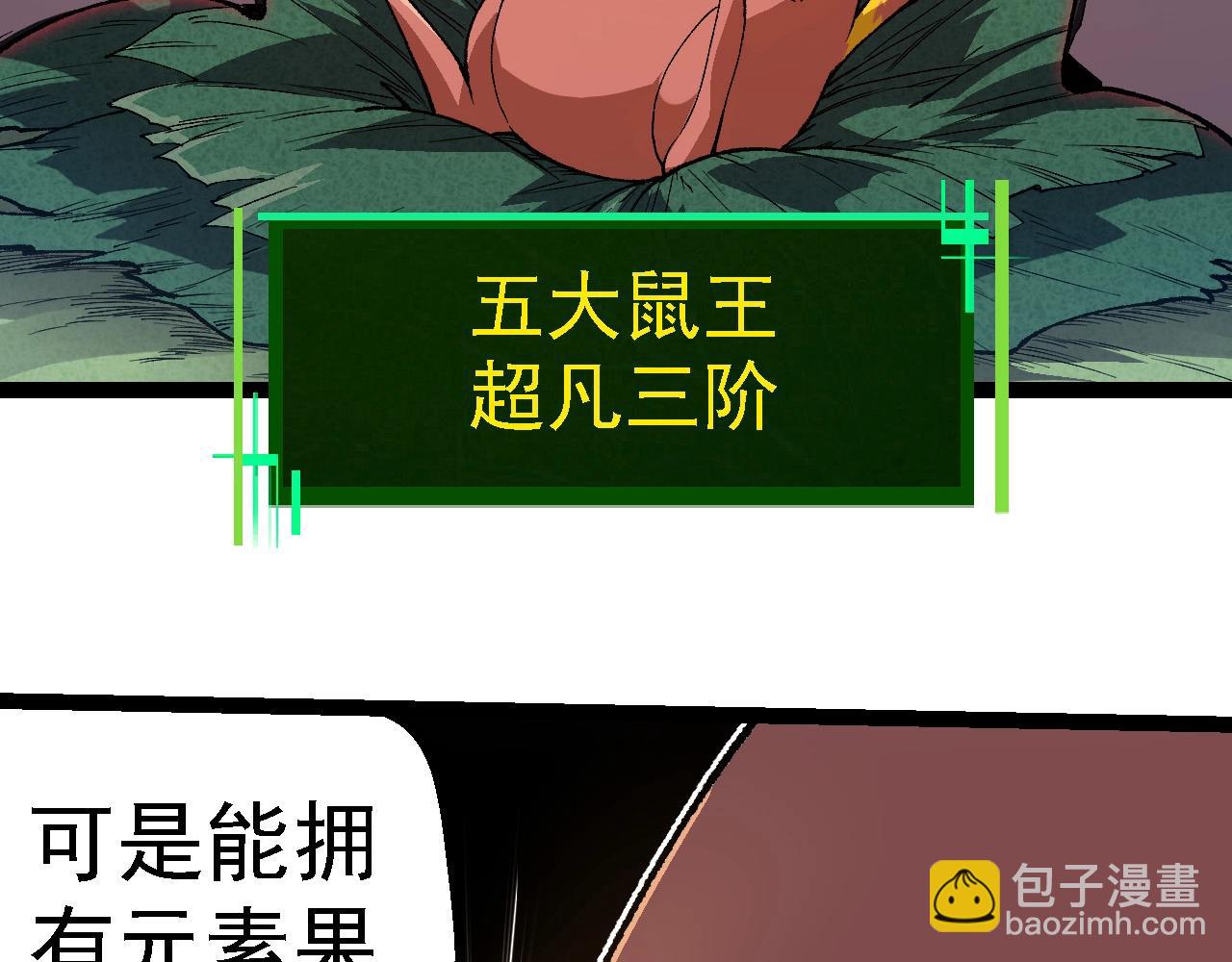 從大樹開始的進化 - 第260話 比武大會(1/3) - 4
