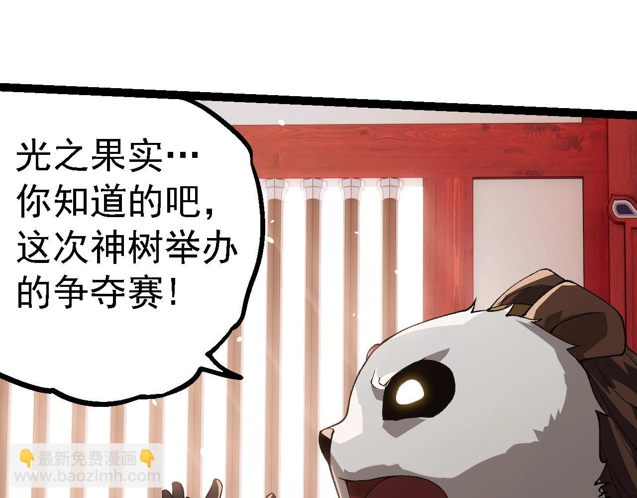 從大樹開始的進化 - 第260話 比武大會(2/3) - 6