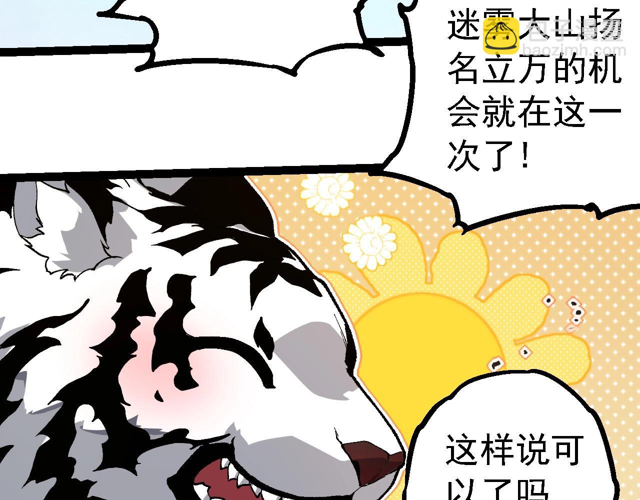 從大樹開始的進化 - 第260話 比武大會(2/3) - 2