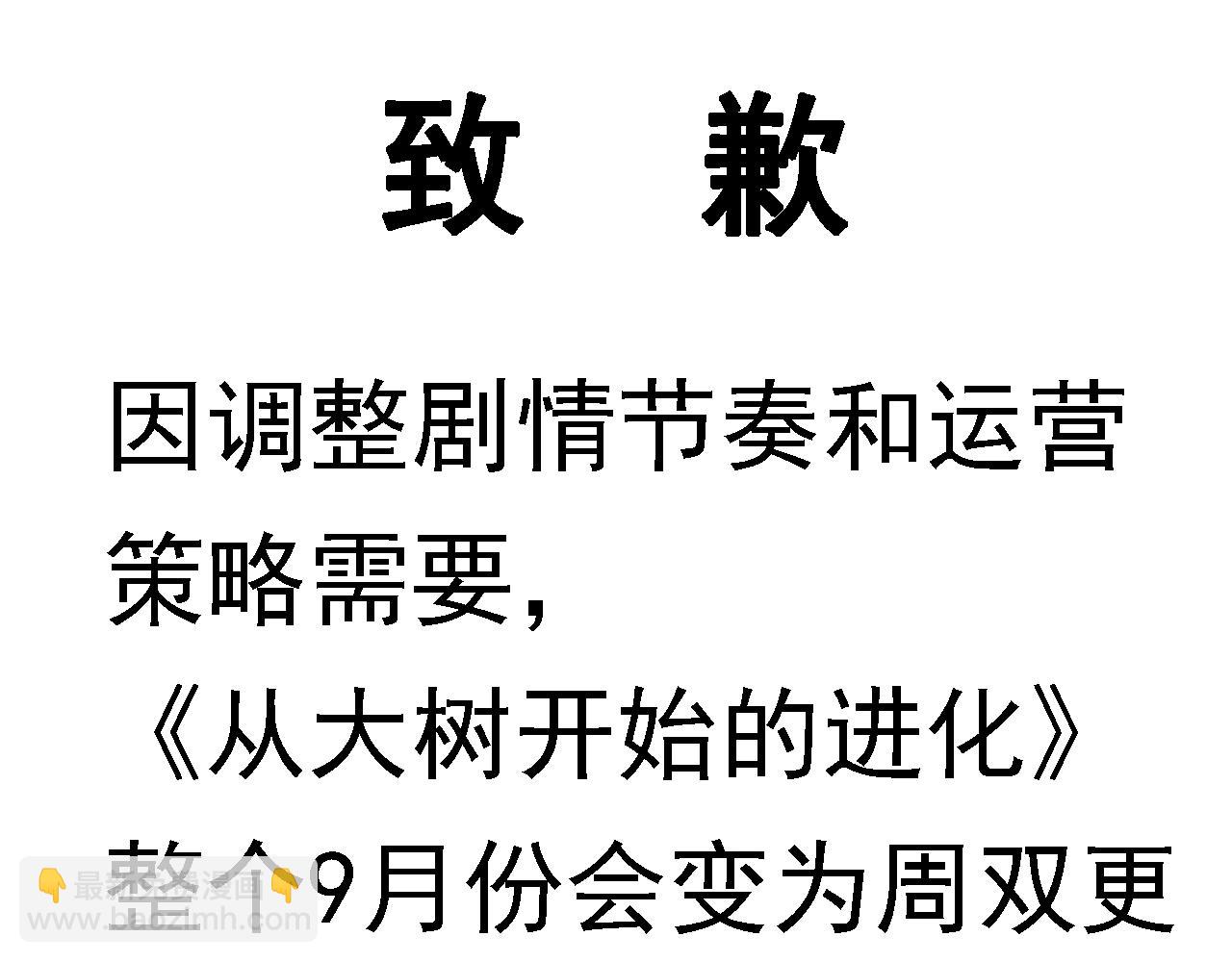 從大樹開始的進化 - 第264話 第一場比試結束(3/3) - 1