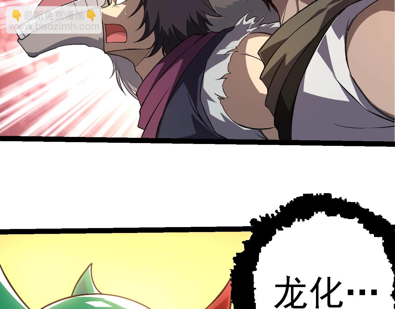 從大樹開始的進化 - 第268話 龍化(2/3) - 2