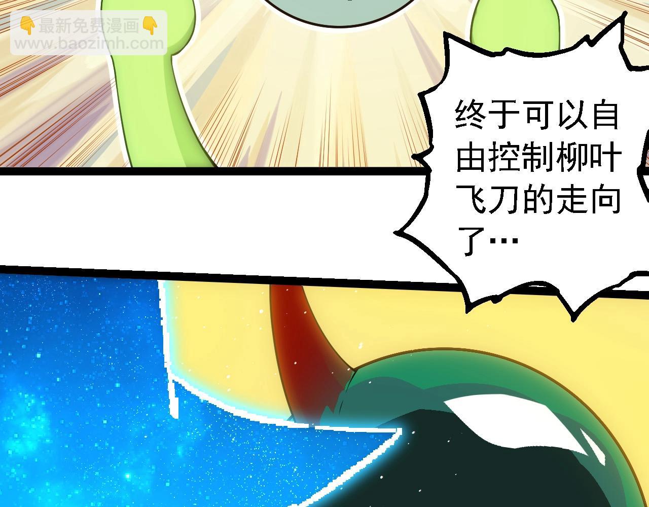 從大樹開始的進化 - 第270話 青龍之軀(1/3) - 8