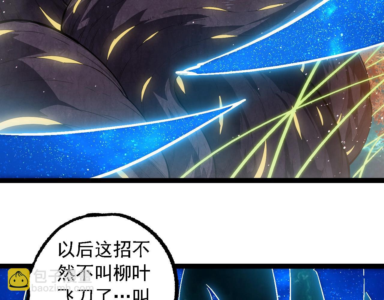 從大樹開始的進化 - 第270話 青龍之軀(1/3) - 3
