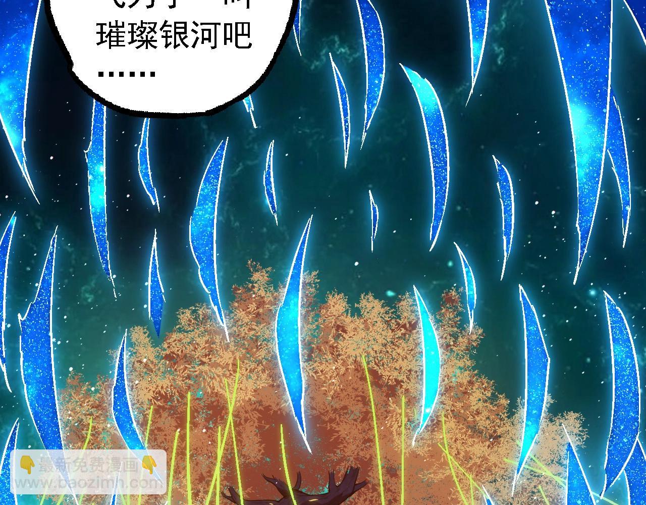 從大樹開始的進化 - 第270話 青龍之軀(1/3) - 4