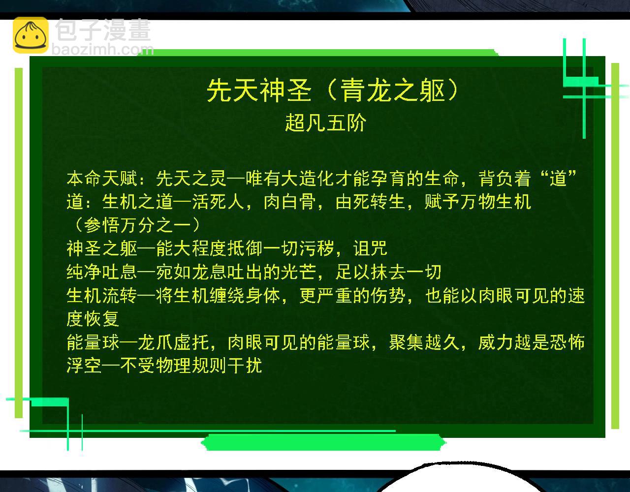 從大樹開始的進化 - 第270話 青龍之軀(2/3) - 2