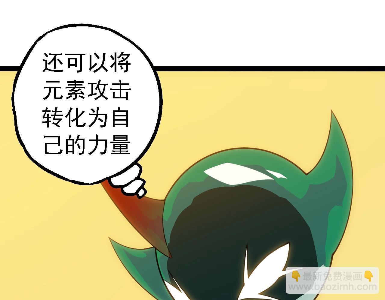 從大樹開始的進化 - 第270話 青龍之軀(2/3) - 4