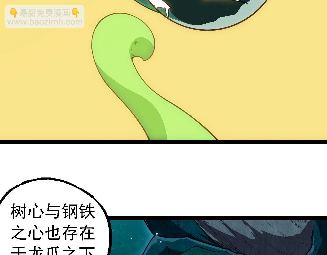 從大樹開始的進化 - 第270話 青龍之軀(2/3) - 5