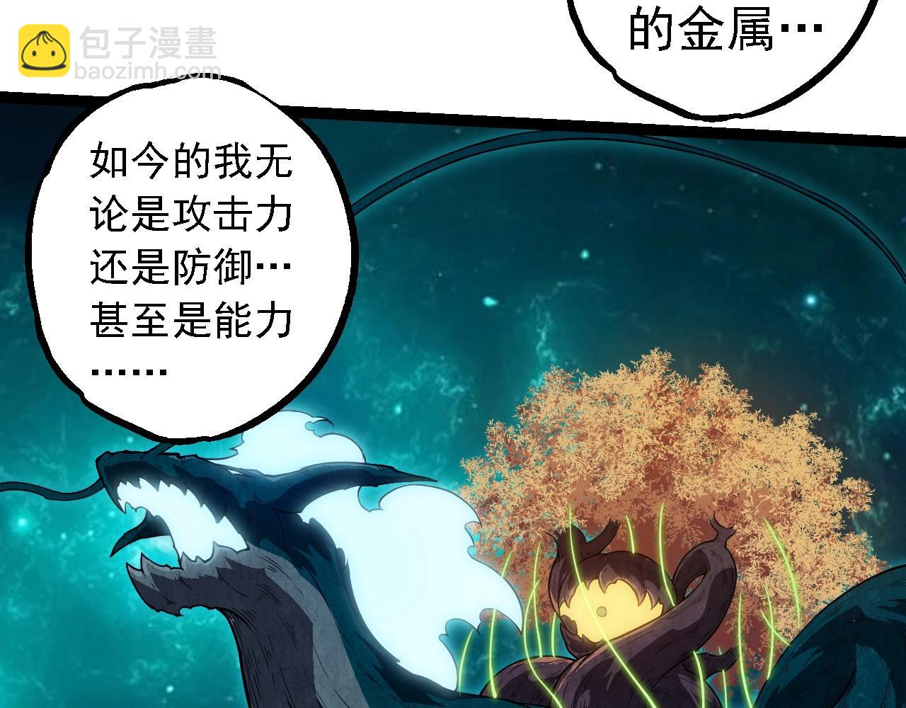 從大樹開始的進化 - 第270話 青龍之軀(2/3) - 7