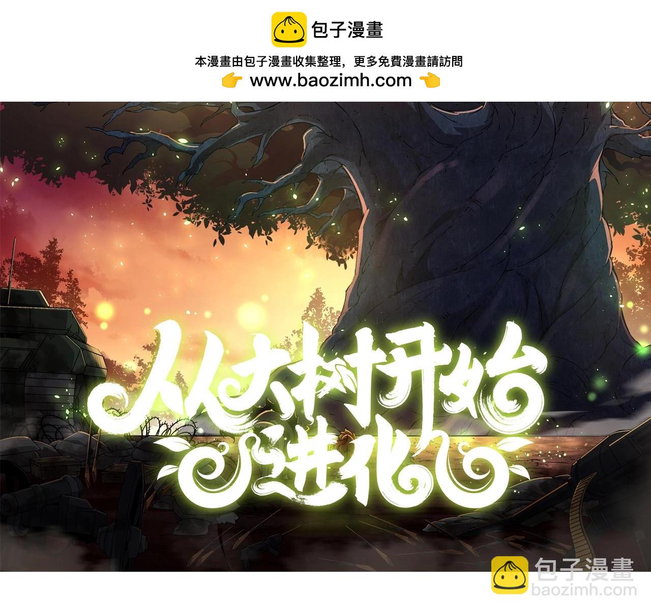 從大樹開始的進化 - 第274話 無法殺死？！(1/3) - 2