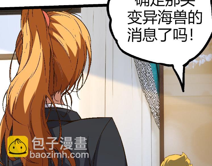 從大樹開始的進化 - 第31話 海獸爆發(3/4) - 7