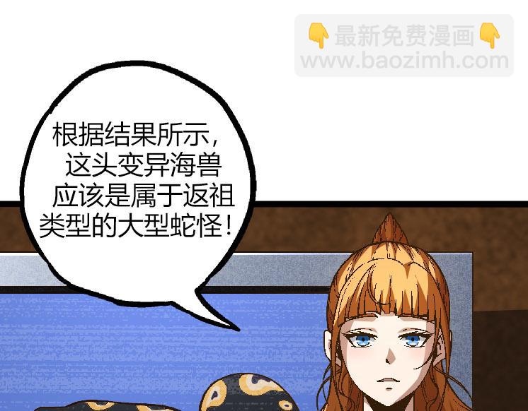 從大樹開始的進化 - 第31話 海獸爆發(3/4) - 1