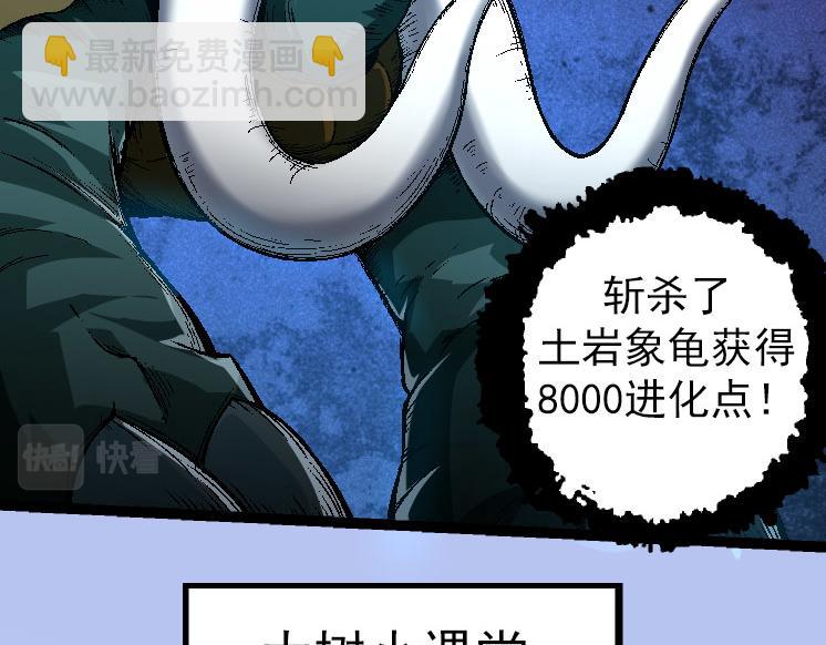 從大樹開始的進化 - 第31話 海獸爆發(1/4) - 4