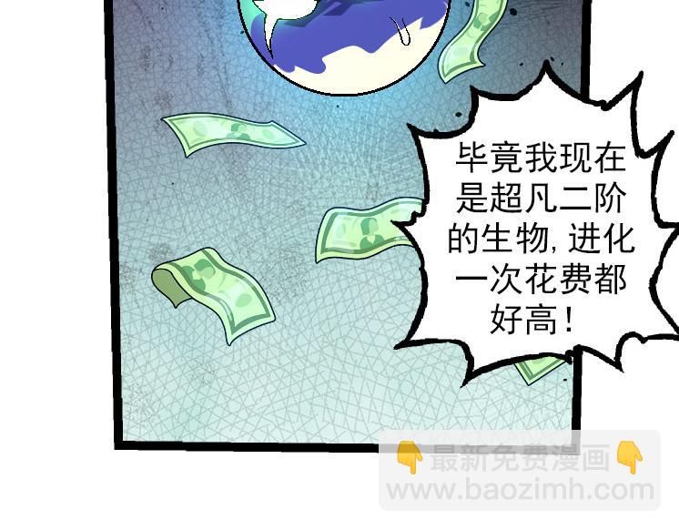 從大樹開始的進化 - 第31話 海獸爆發(1/4) - 4